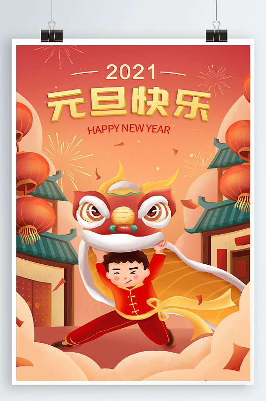 2021元旦海报