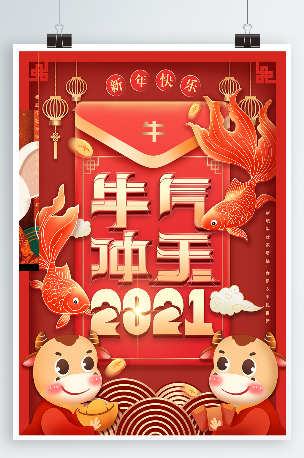 牛气冲天2021春节海报素材