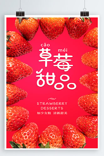 草莓水果宣传海报