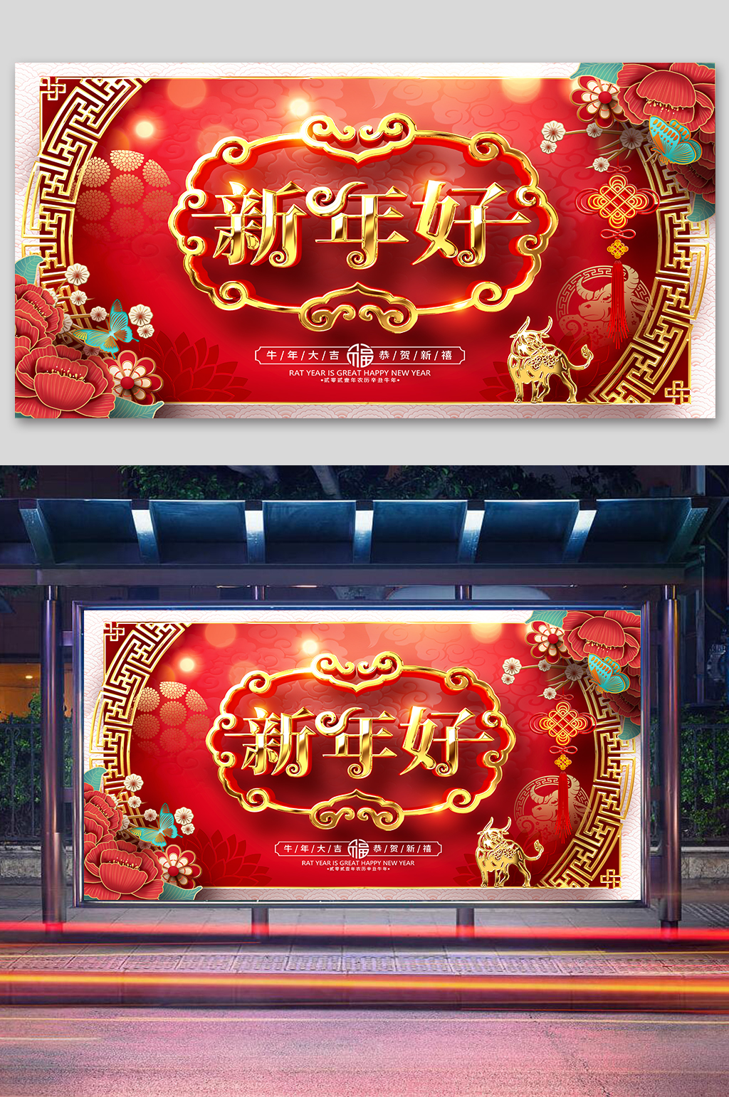 恭贺新年春节展板素材