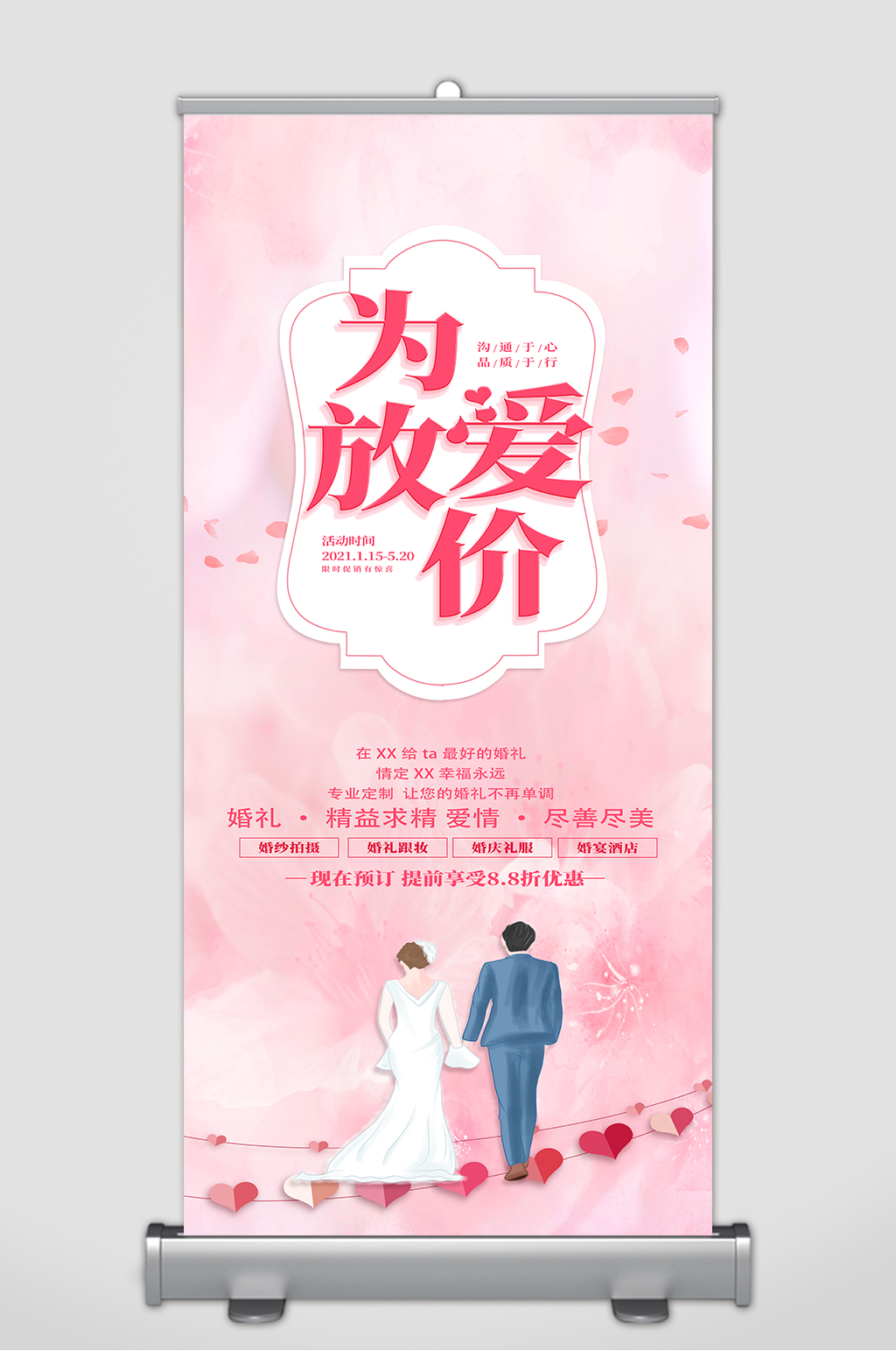 婚礼婚庆宣传展架素材