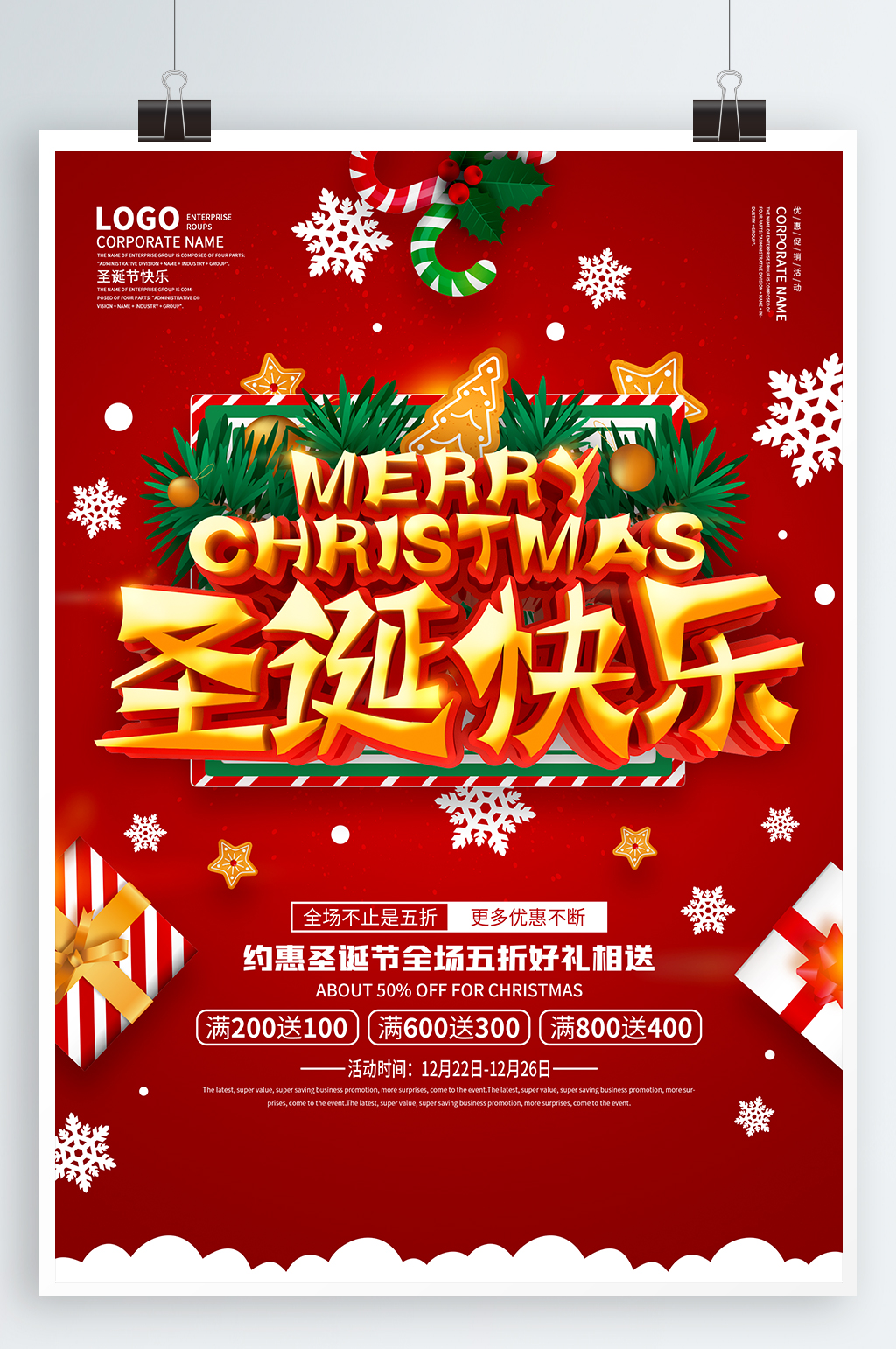 圣诞狂欢促销海报素材