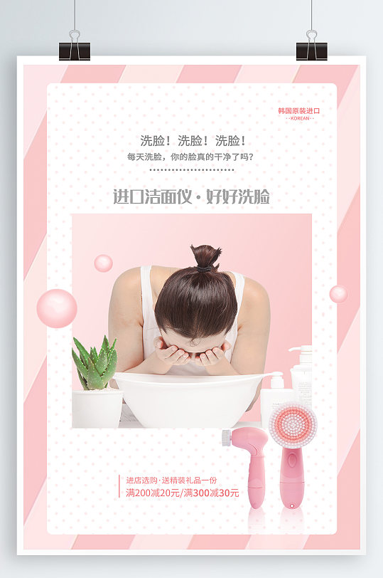 美容洁面仪宣传海报-众图网