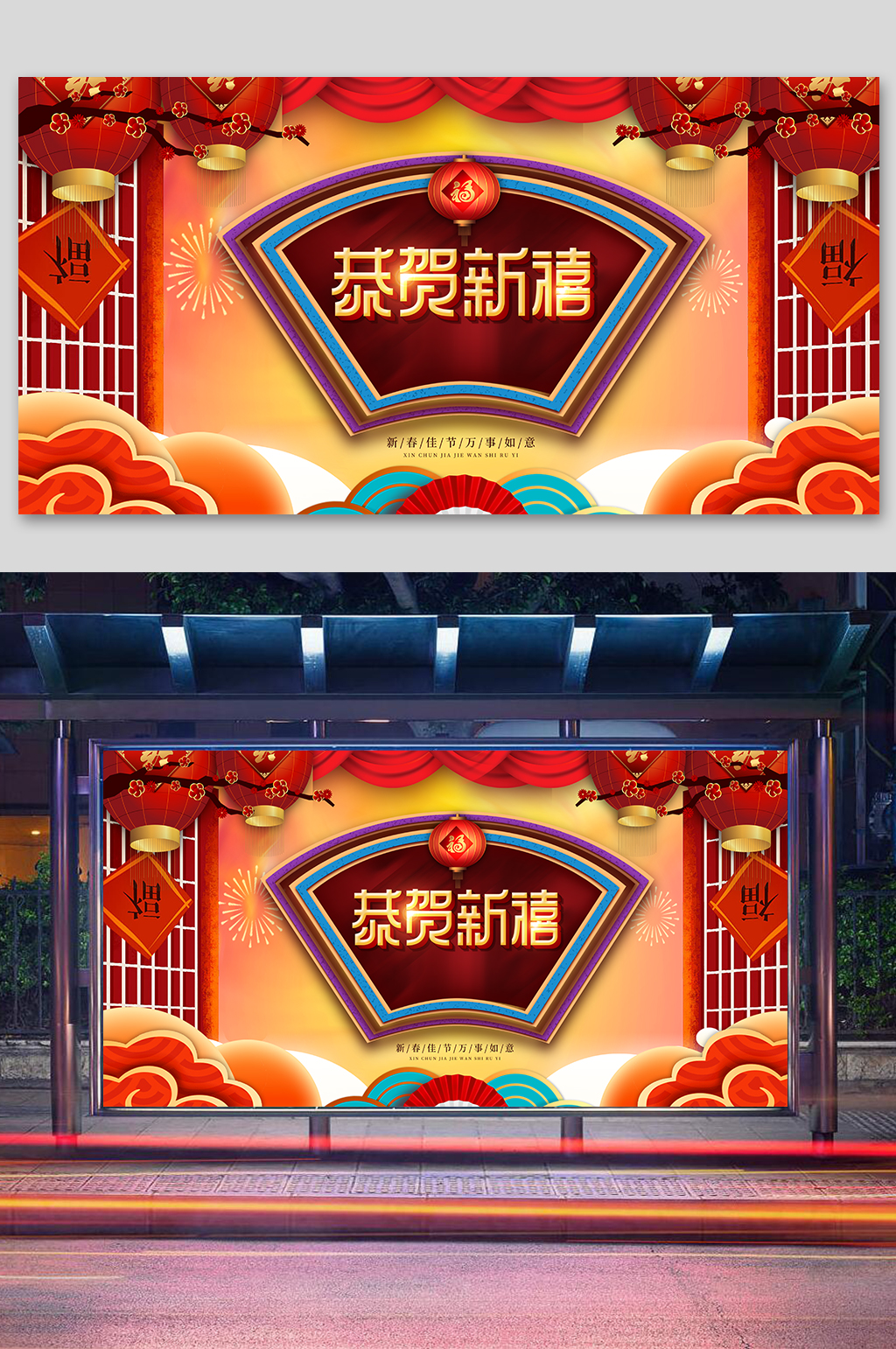 恭賀新禧春節(jié)展板素材