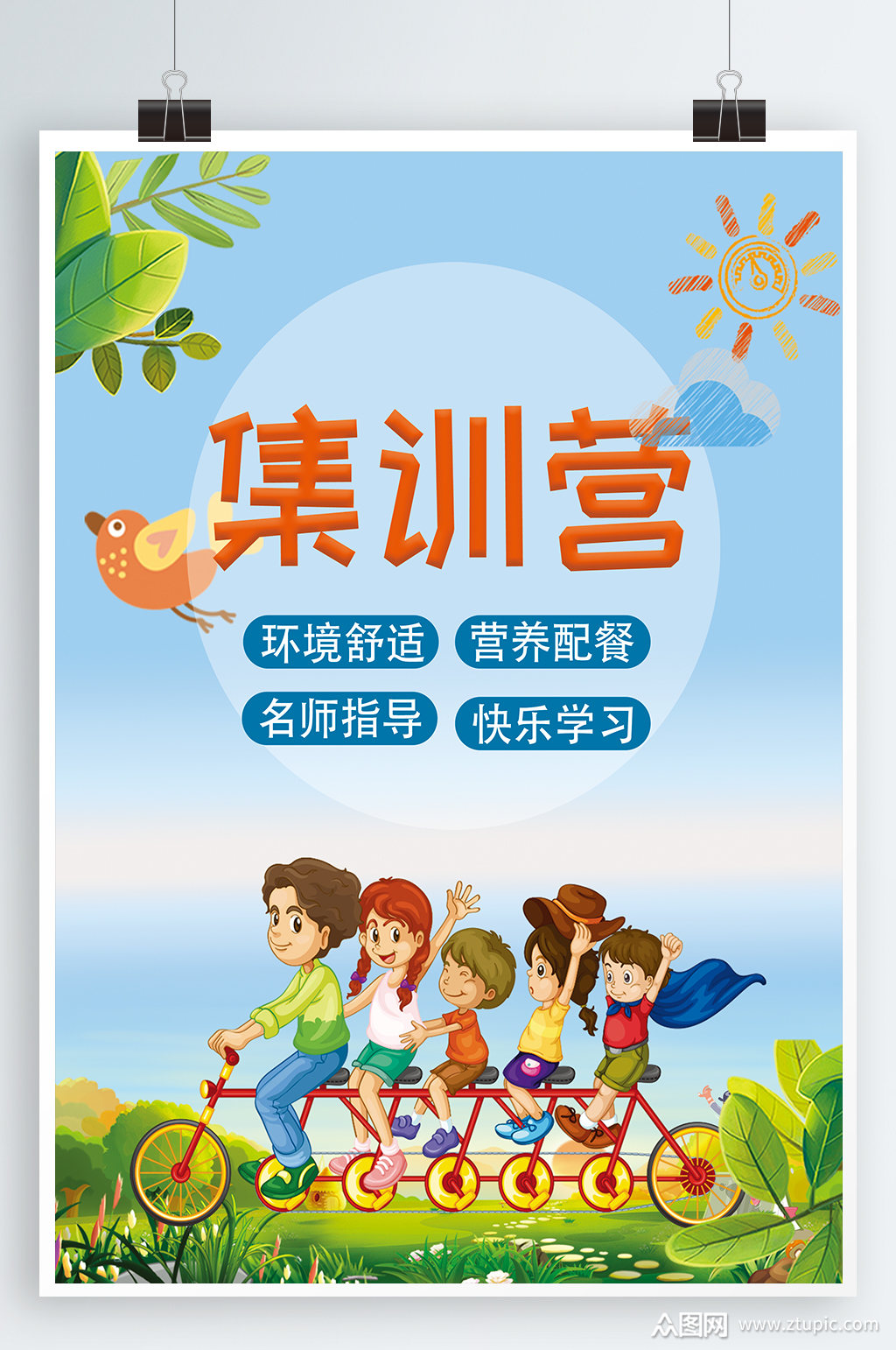 寒假集训营招生海报