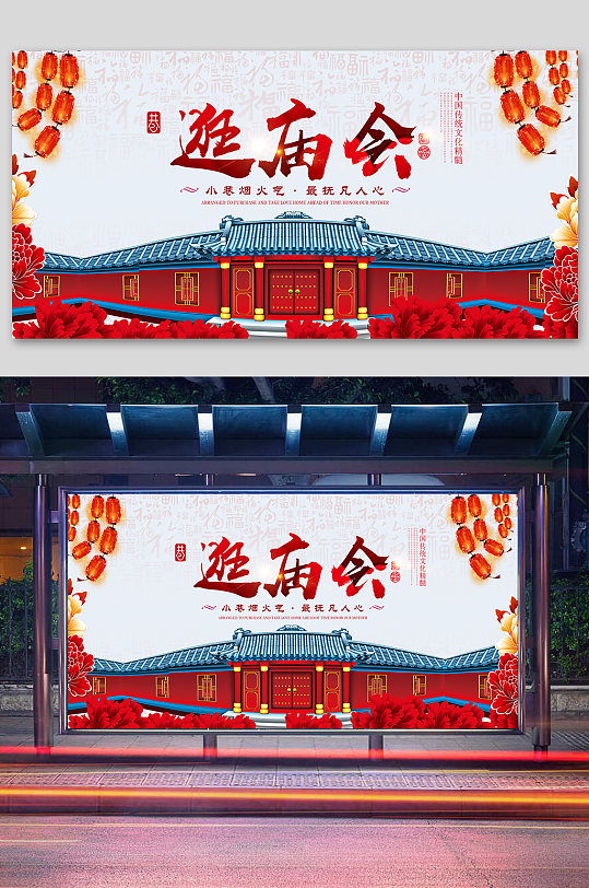 逛庙会春节宣传展板