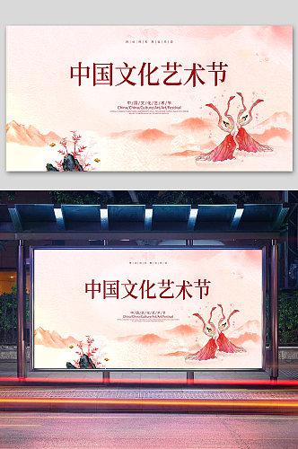 中国文化艺术节展板