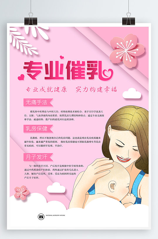 专业催乳宣传海报