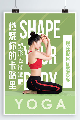瑜伽培训健身海报