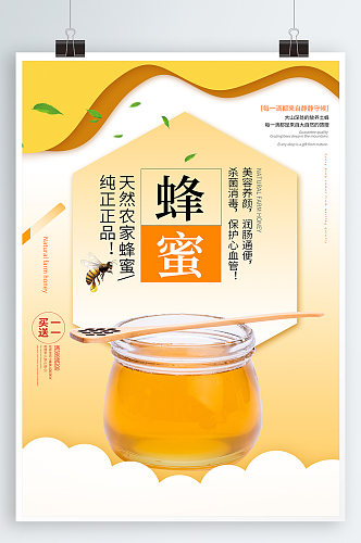 自然蜂蜜宣传海报