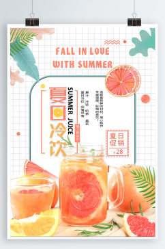 夏季冰饮宣传海报