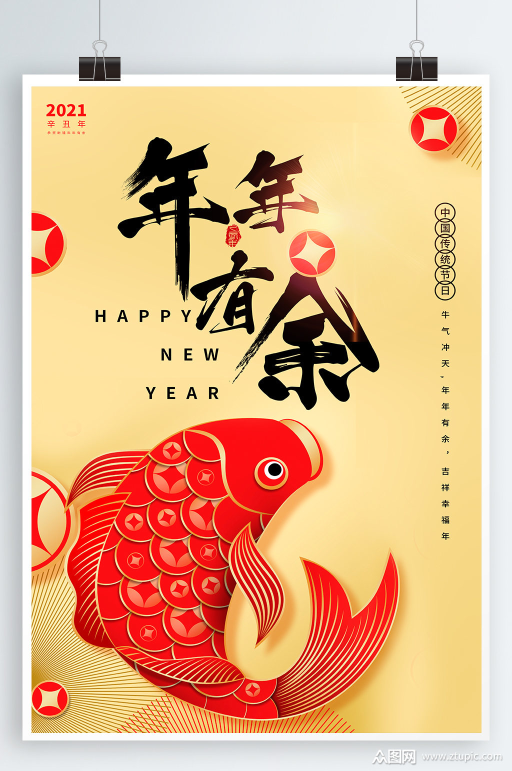 年年有余春节海报