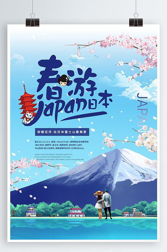日本春游宣传旅游樱花节海报