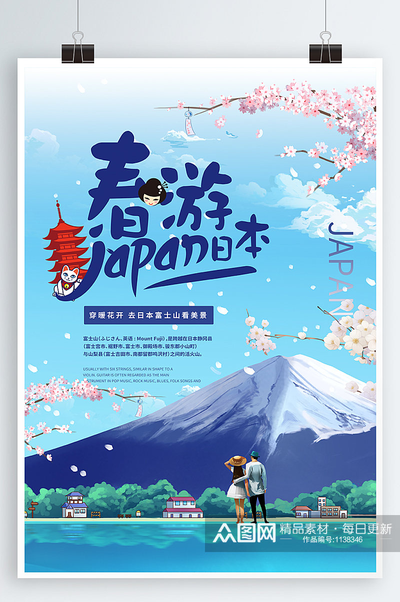 日本春游宣传旅游樱花节海报素材