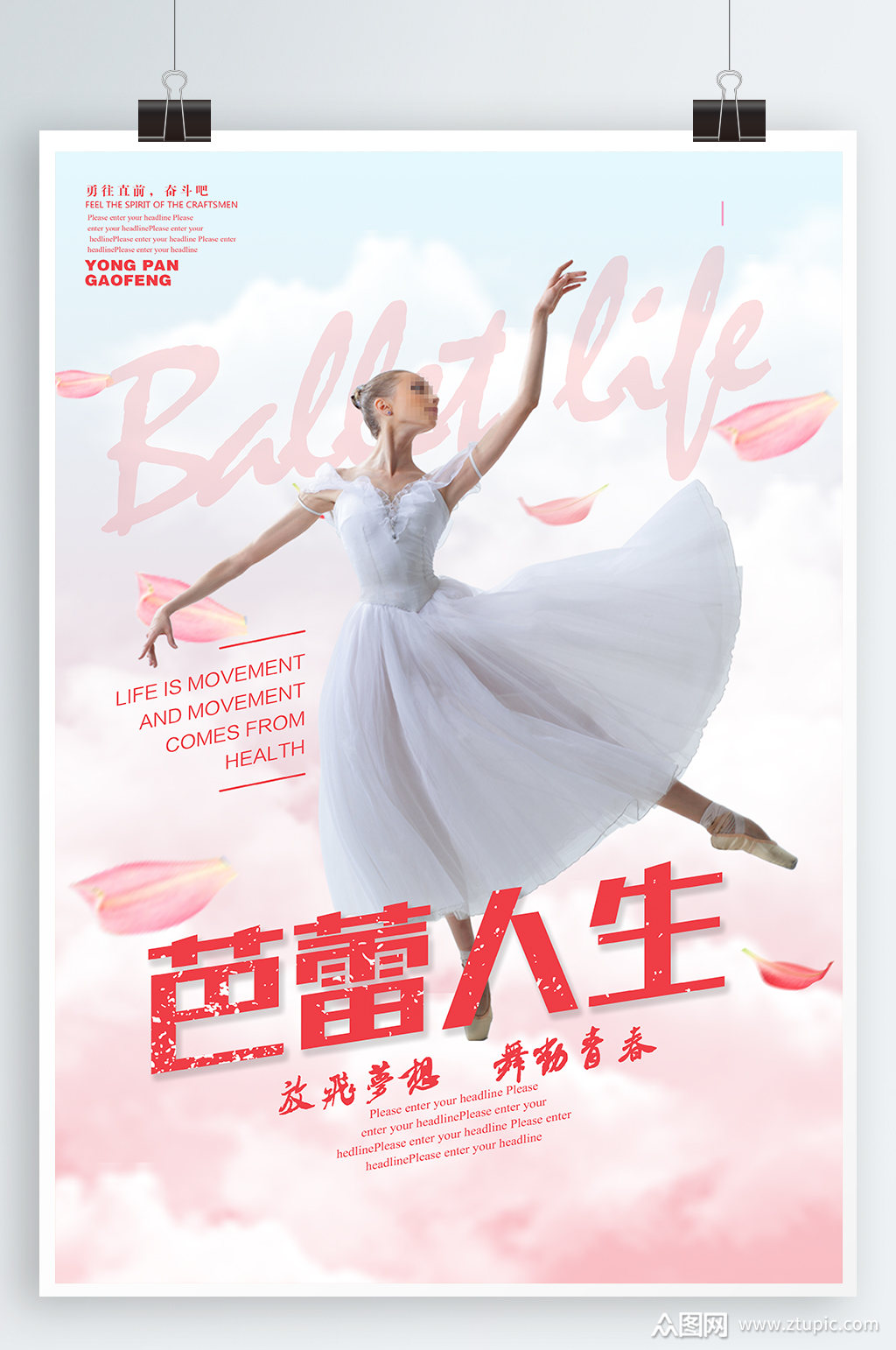 芭蕾舞招生宣传海报