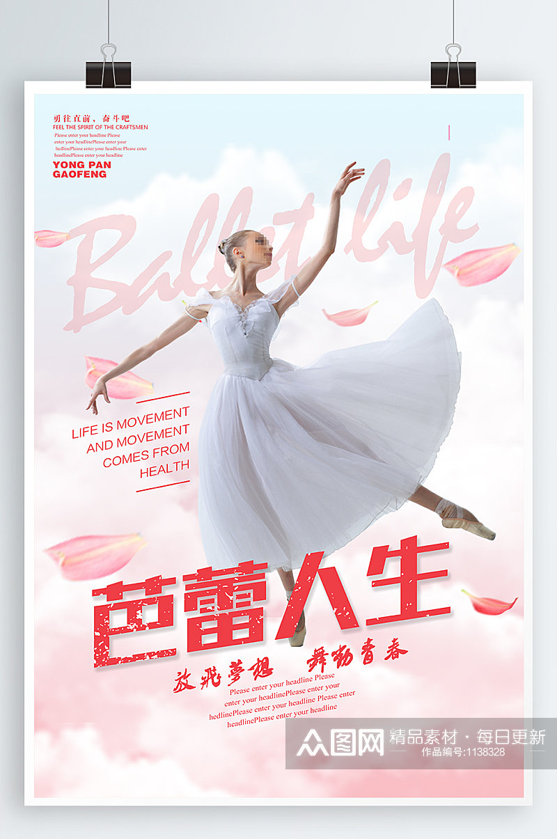 芭蕾舞招生宣传海报素材