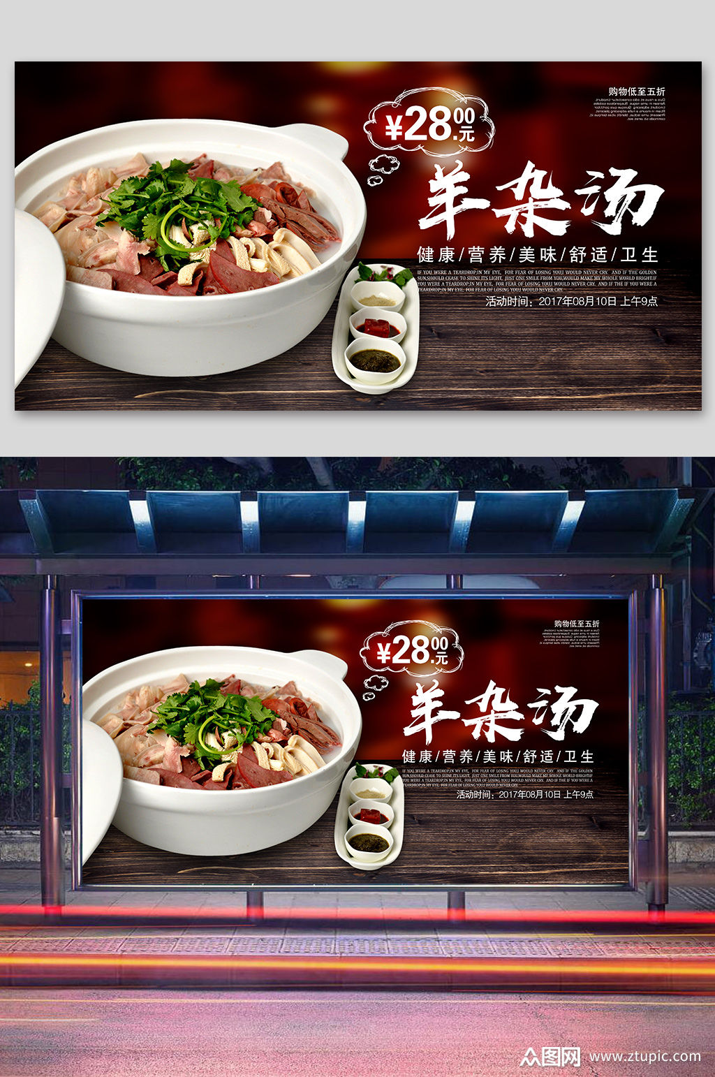 羊杂汤美食宣传展板素材免费下载,本作品是由紫妍上传的原创平面广告