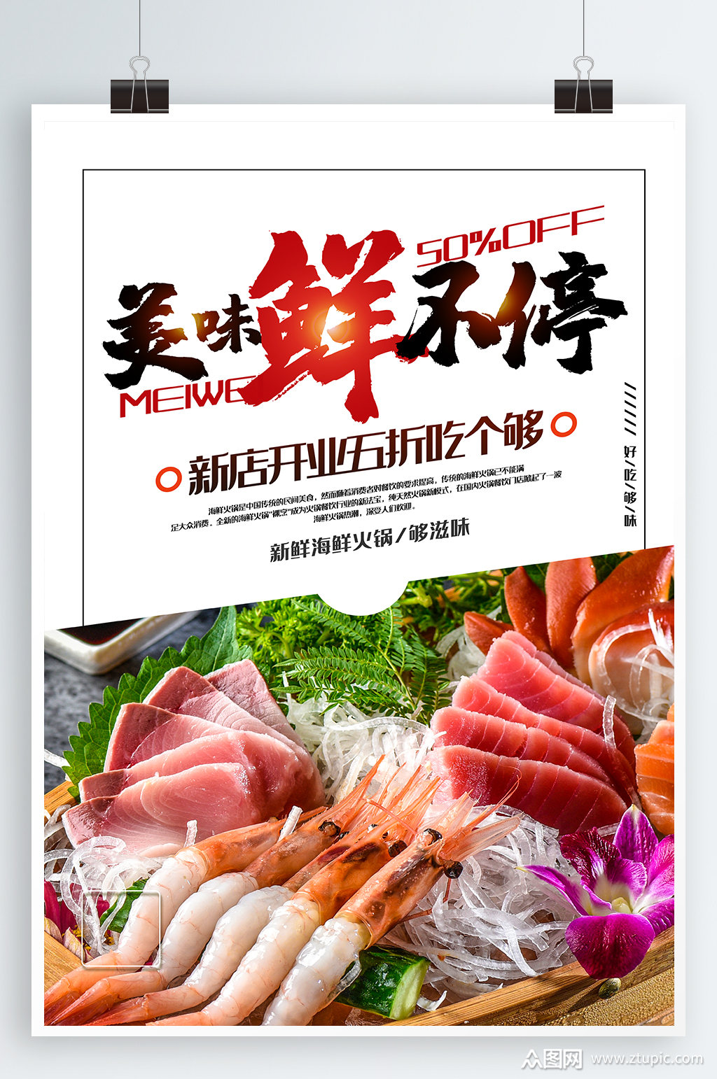 海鲜宣传海报素材免费下载,本作品是由紫妍上传的原创平面广告素材