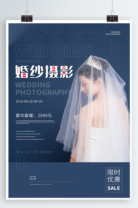 婚纱摄影宣传海报