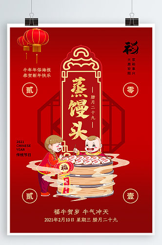 蒸馒头春节习俗海报