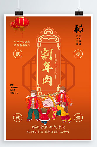 割年肉春节习俗海报