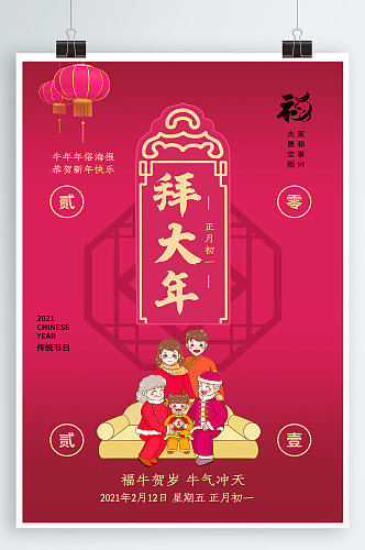 拜大年春节宣传海报