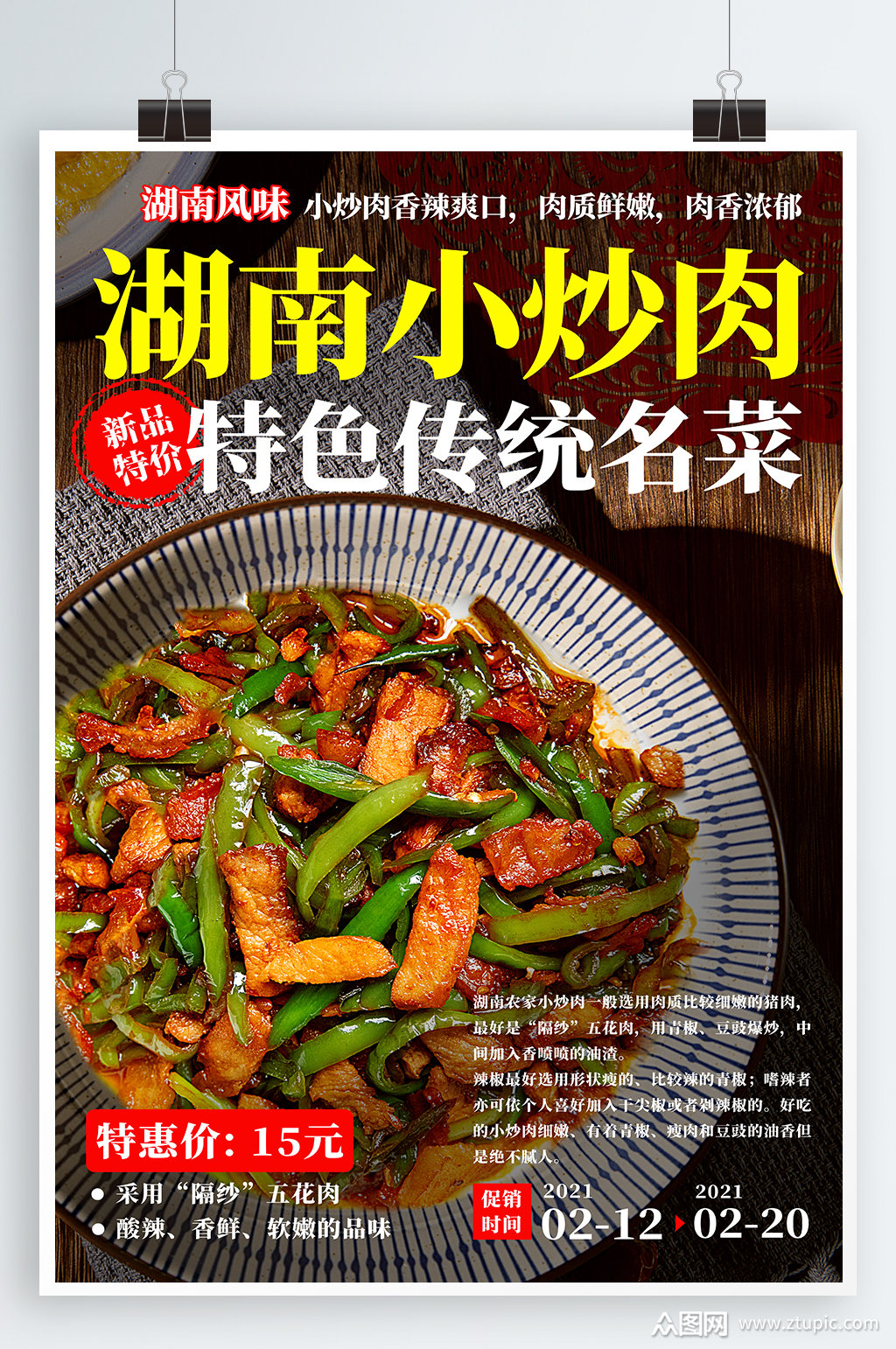 小炒肉美食宣传海报模板下载-编号1182820-众图网