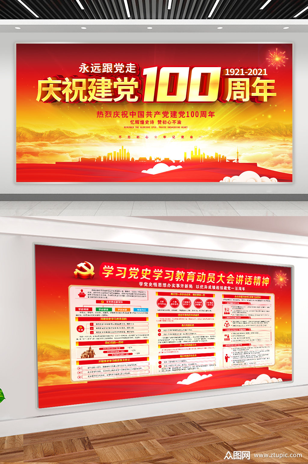 庆祝建党100周年展板