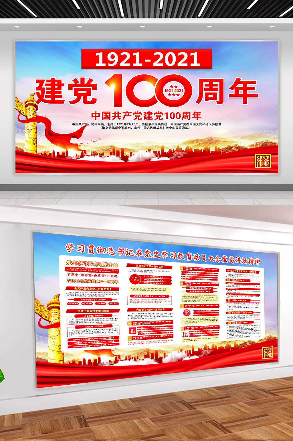100周年党建展板素材