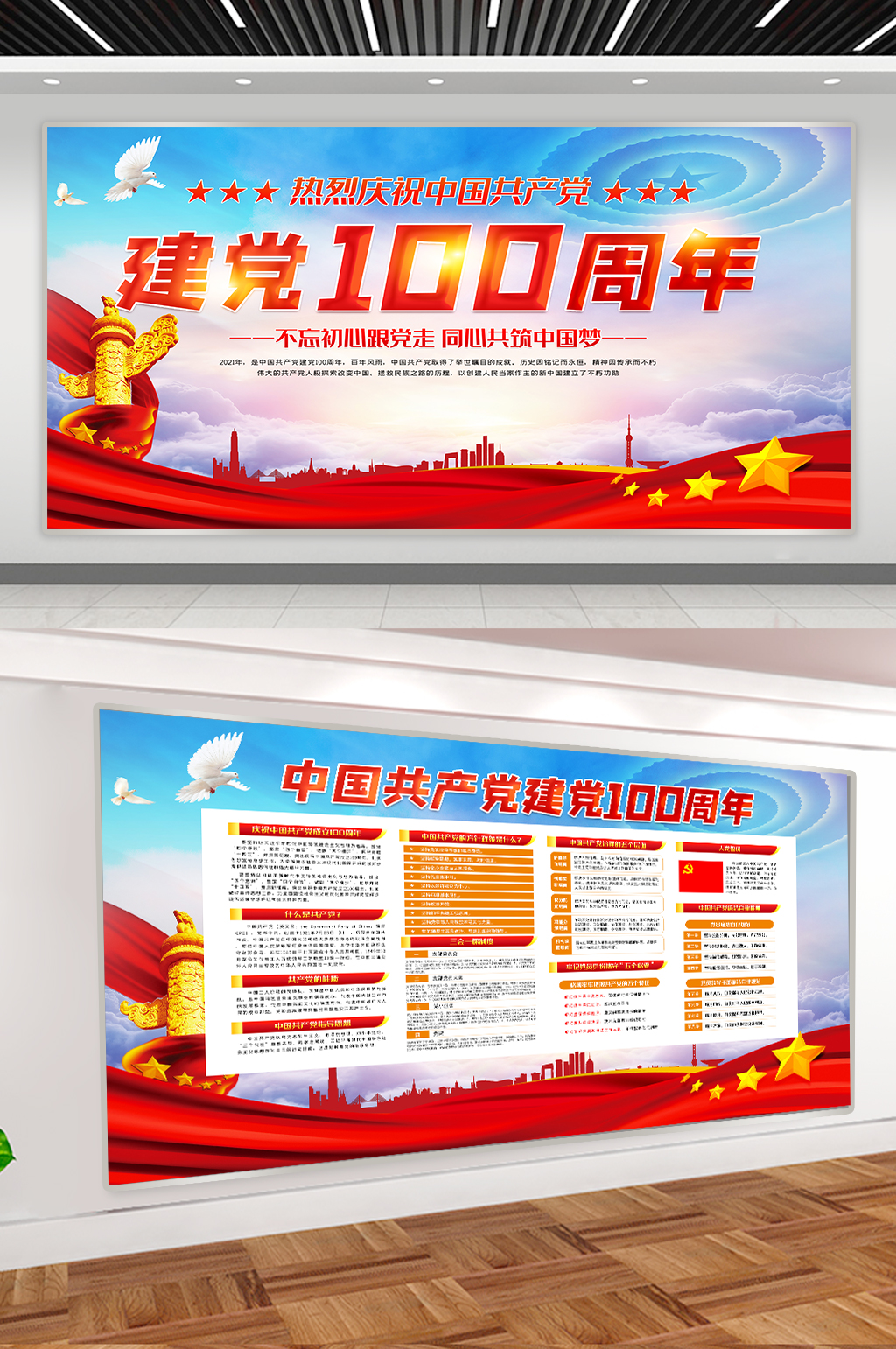 红色建党100周年展板素材