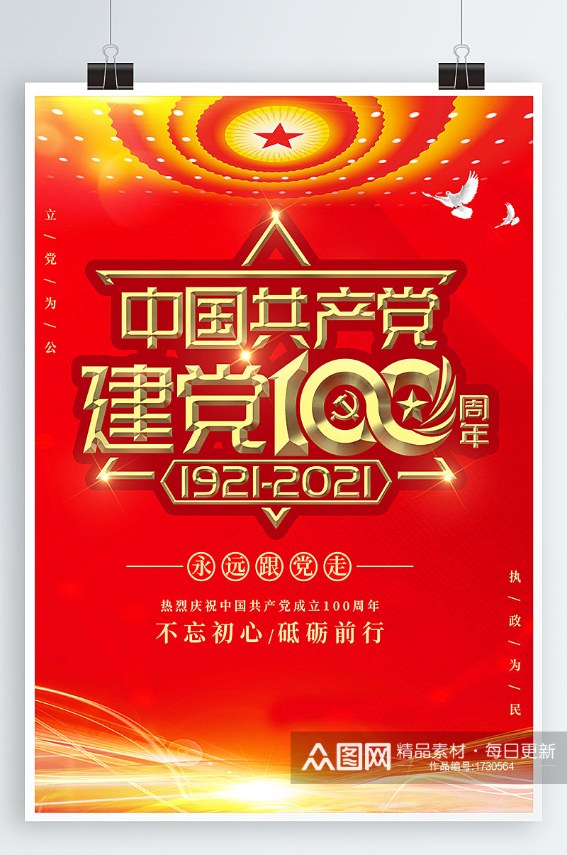 中国共产党建党百年海报素材