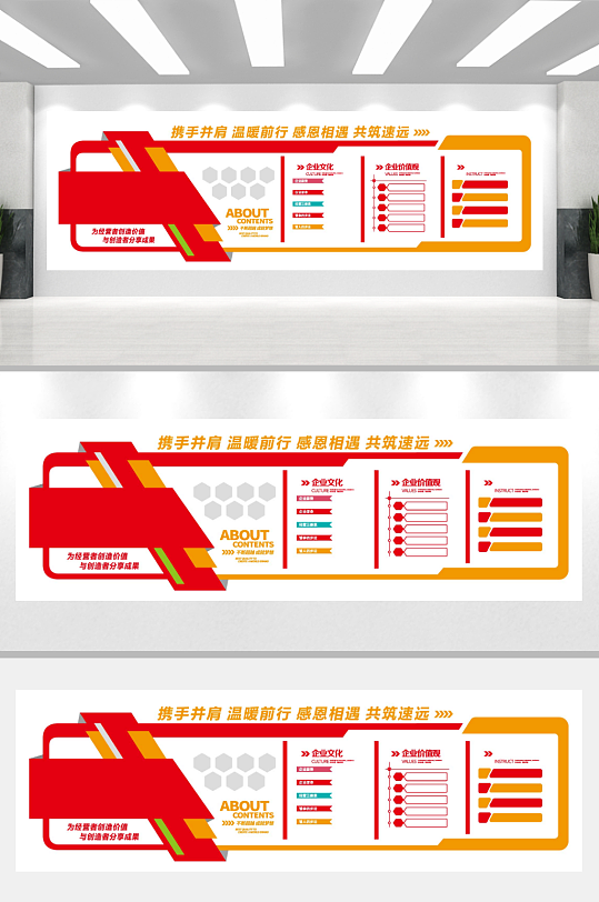 红色企业公司文化墙-众图网
