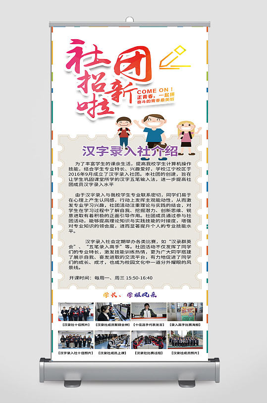 卡通易拉宝社团招新-众图网