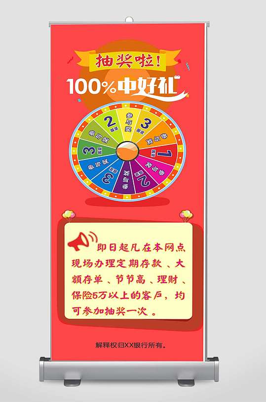 海科-易拉宝,抽奖转盘
