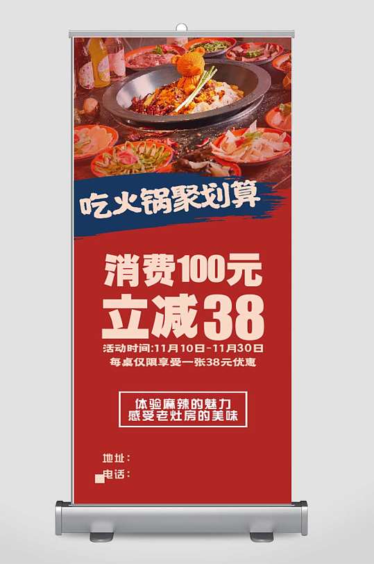 火锅店门型展架宣传活动