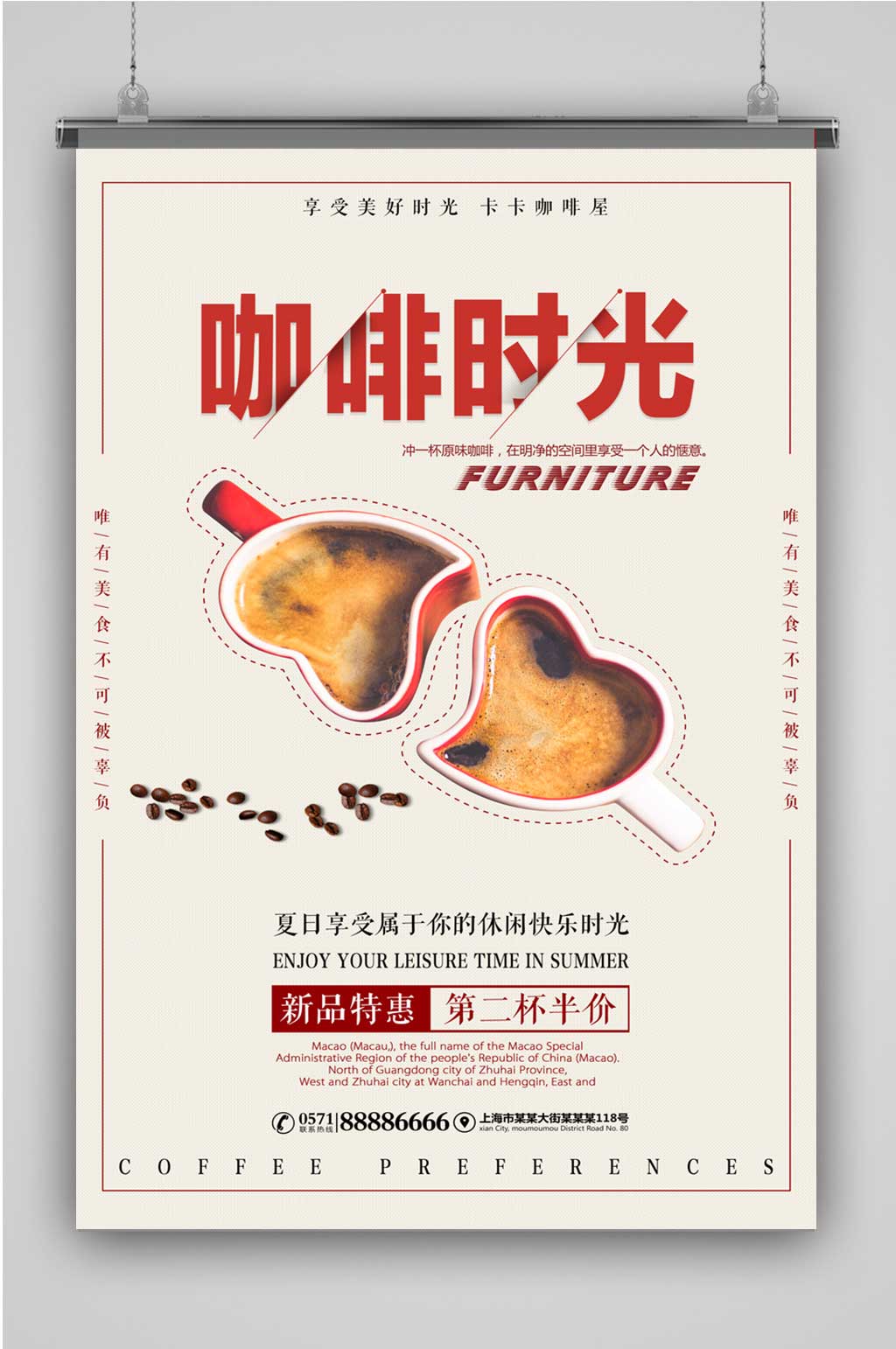 创意咖啡时光咖啡海报素材