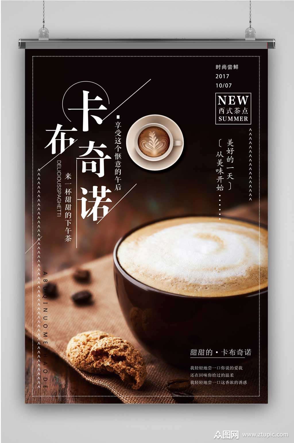 创意原味咖啡海报