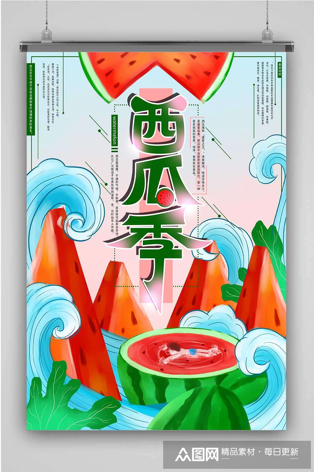 原创手绘夏日海报模板下载-编号381379-众图网