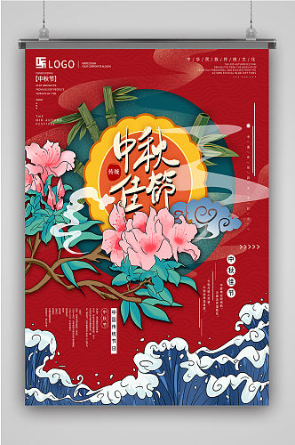 手绘中式国潮风中秋佳节宣传海报