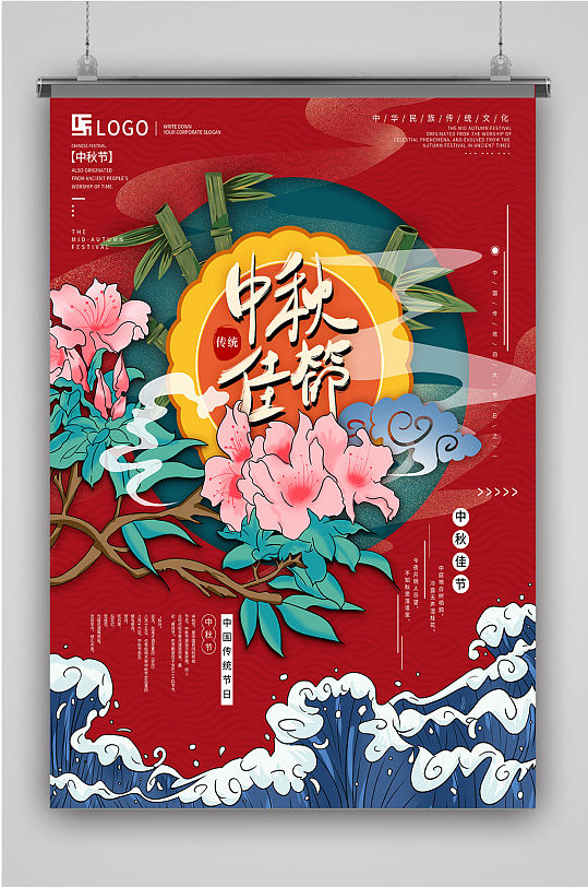 手绘中式国潮风中秋佳节宣传海报
