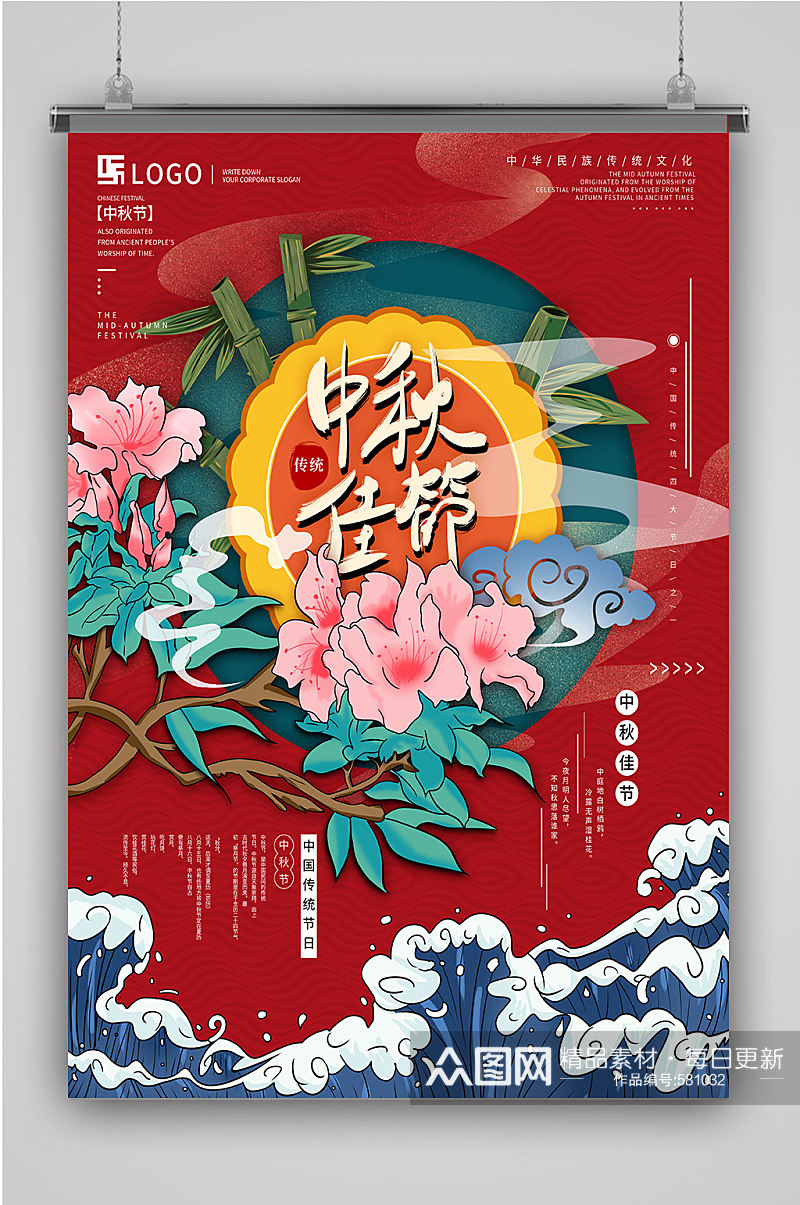 手绘中式国潮风中秋佳节宣传海报素材