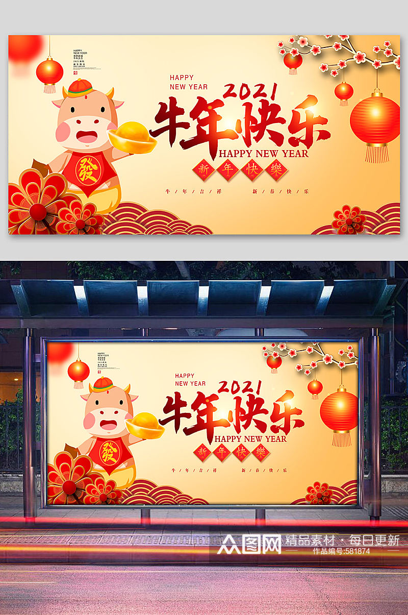 中国风2021年新年新春牛年快乐展板设计素材