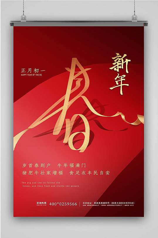 2021年春节牛年海报立即下载2021年牛年春字春节新年过年商场美陈立即