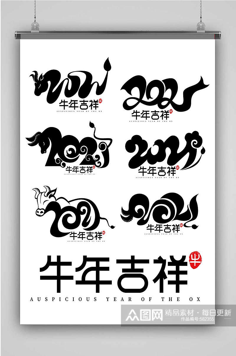 2021牛年矢量简约创意字体设计LOGO素材