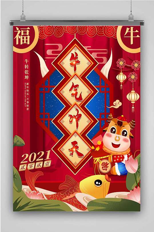2021牛转乾坤牛年大吉原创手绘新年海报