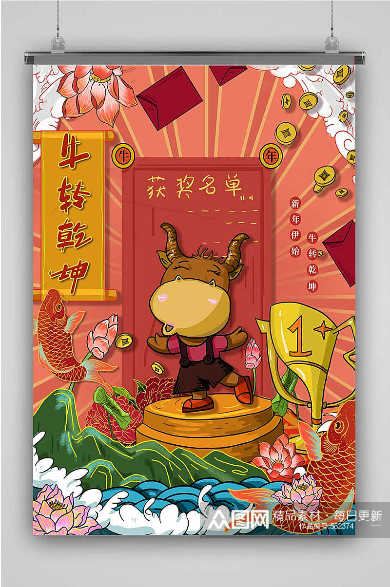 2021新年春节牛年节日海报卡通手绘线上素材