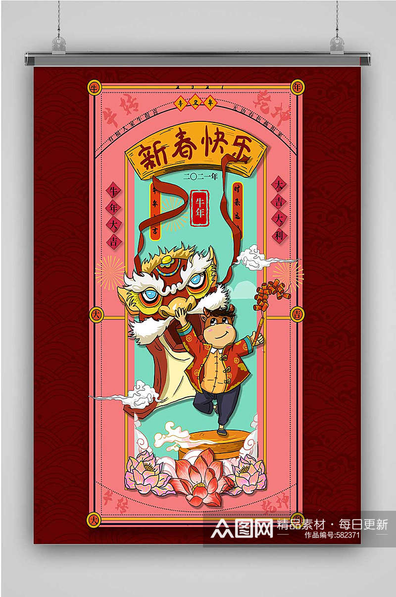 2021新年春节牛年节日海报卡通手绘线上素材