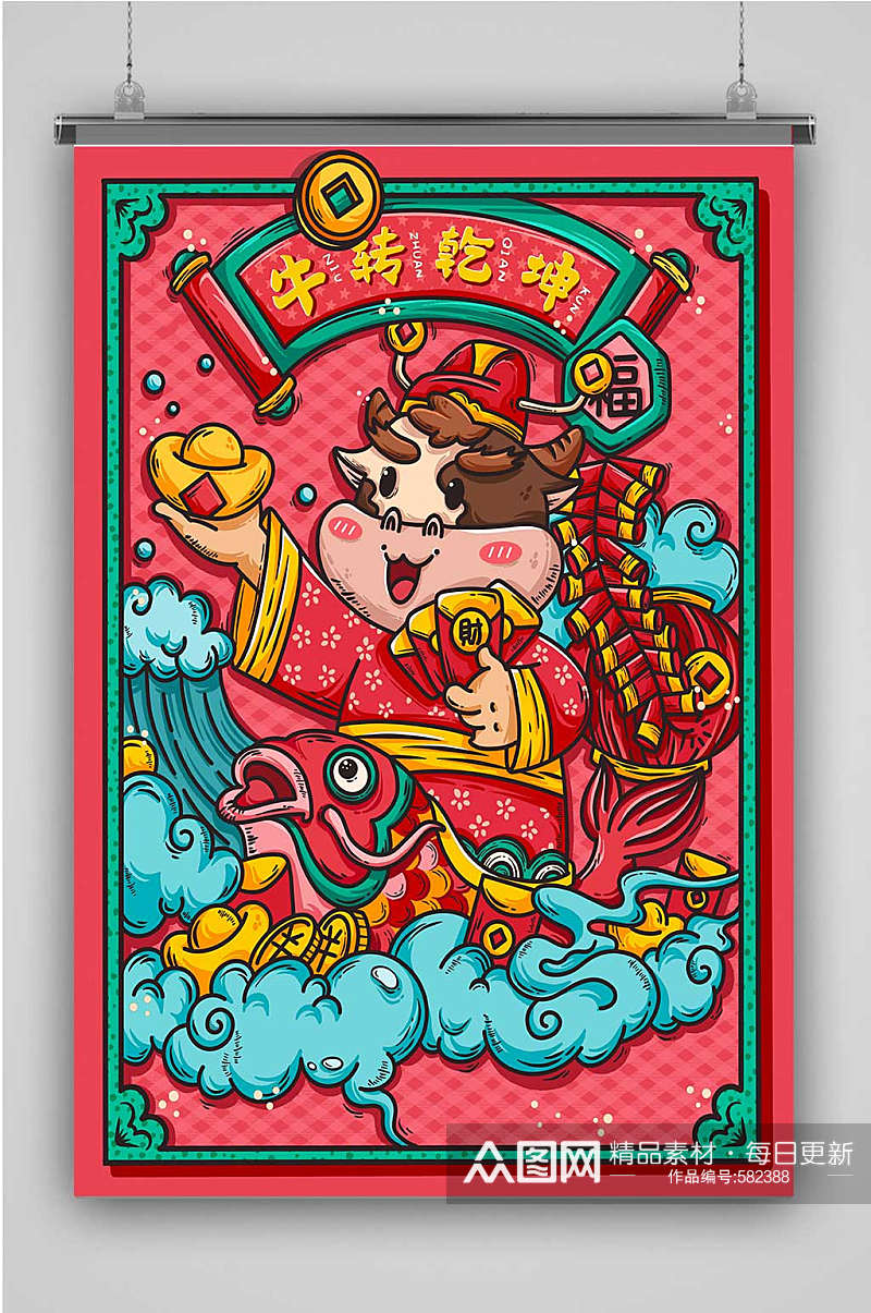 潮流描边卡通新年生肖牛扭转乾坤插画海报素材