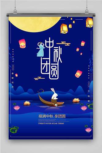 创意唯美夜景中秋节海报