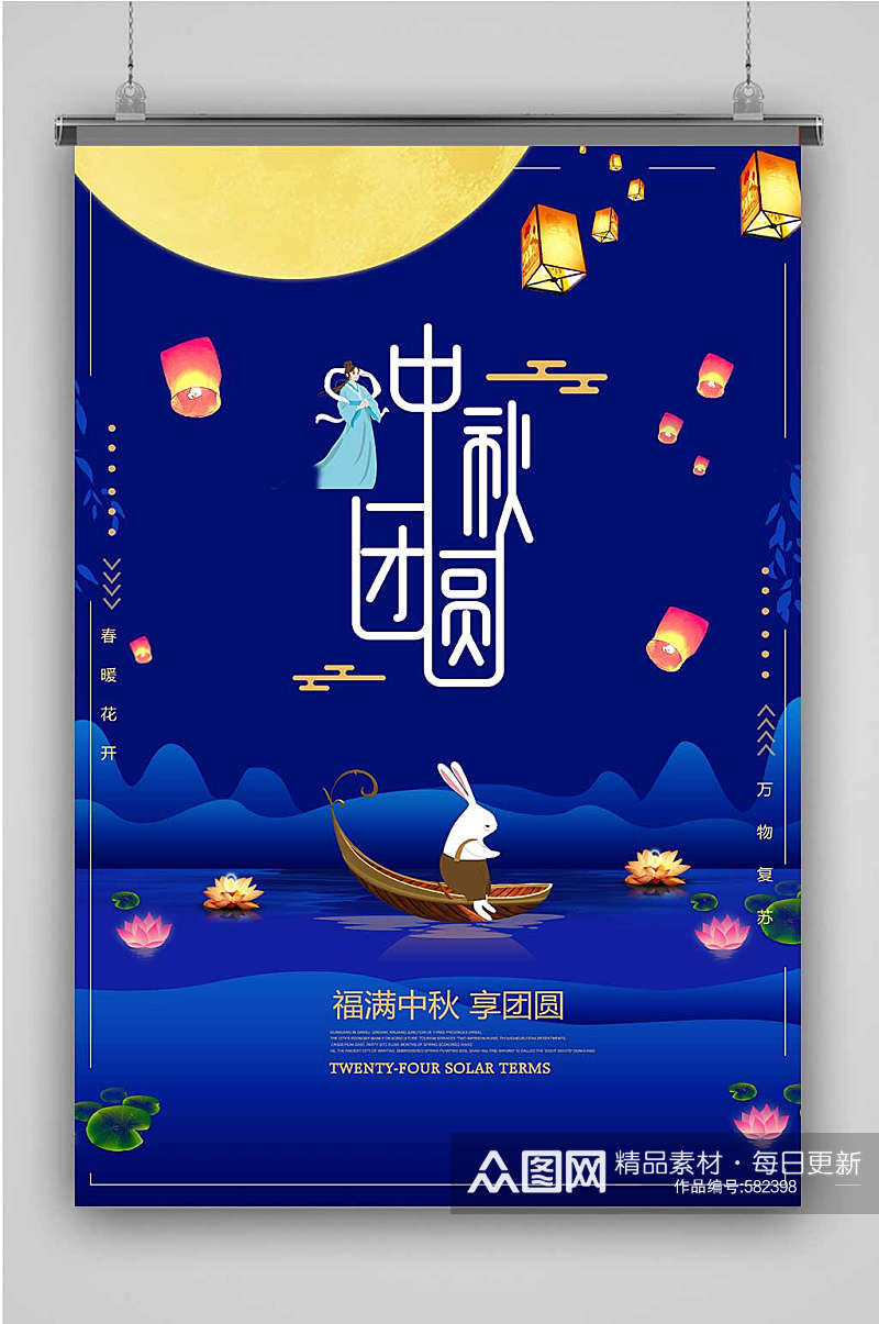 创意唯美夜景中秋节海报素材